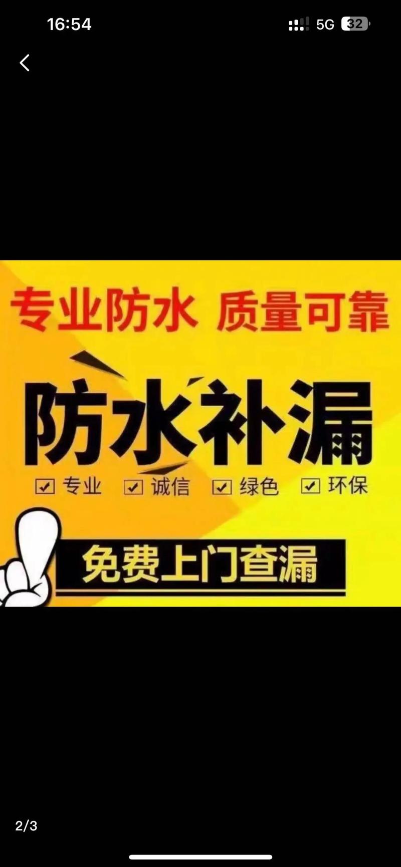 防水補(bǔ)漏維修15分鐘快速上門(mén)，防水補(bǔ)漏維修哪家好