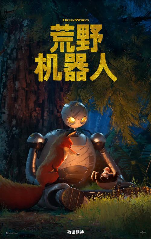 雨中冒險：維修機器人的故事