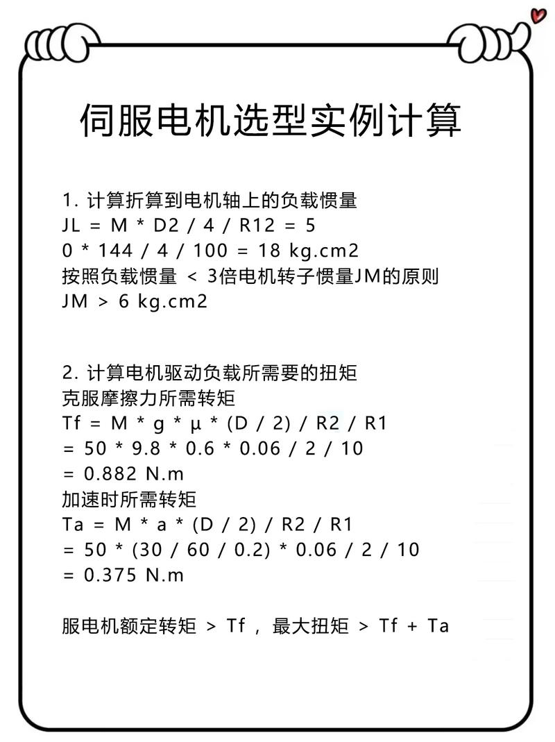 電機減速機直連，電機減速機選型計算實例