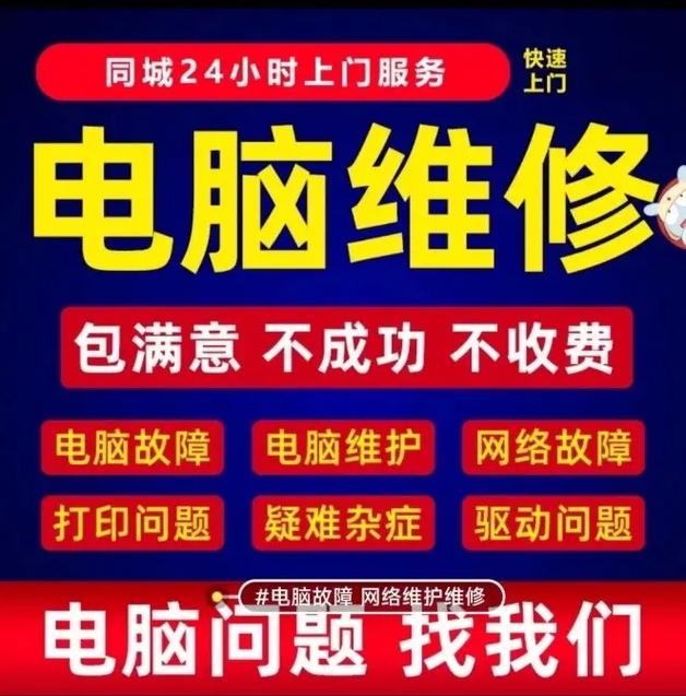 電腦維修上門附近，電腦維修上門服務(wù)