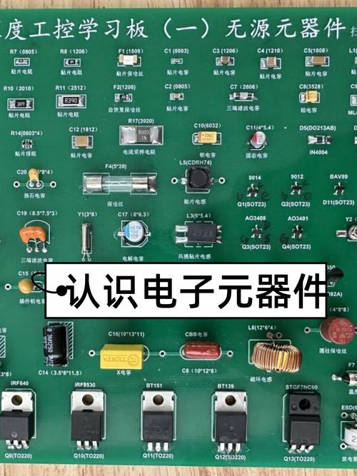 電路板元器件認(rèn)識大全，電路板元器件識別