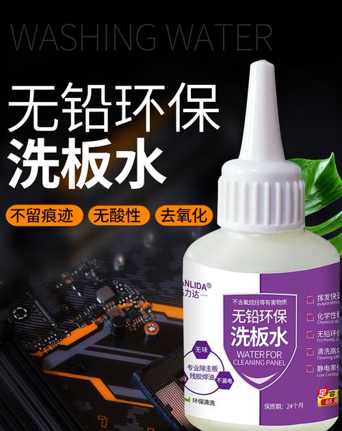 電路板清洗劑和洗板水區別，電路板清洗劑成分