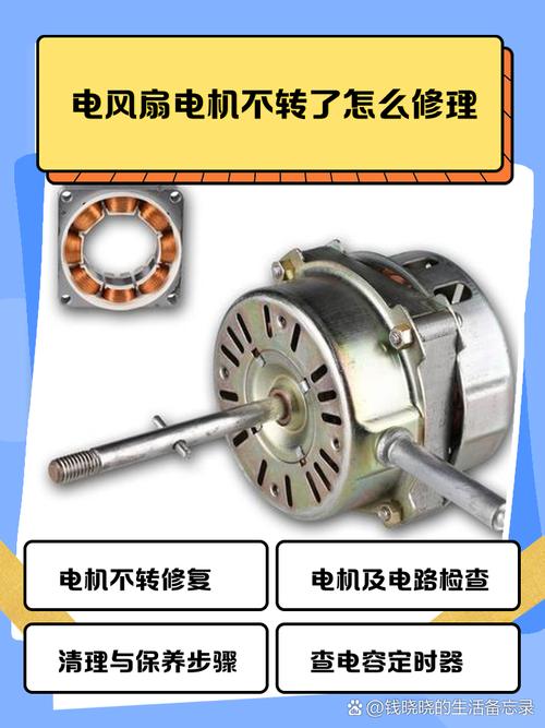 風(fēng)扇電機(jī)嗡嗡響不轉(zhuǎn)怎么修，風(fēng)扇電機(jī)轉(zhuǎn)的很慢怎么修理