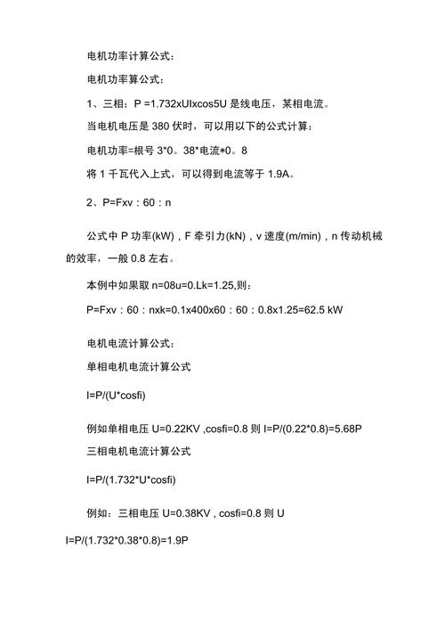 風力發(fā)電機功率計算公式，伺服電機功率計算公式