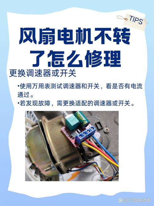 風扇電機不轉了怎么修理，風扇電機轉速慢且電機發熱很厲害
