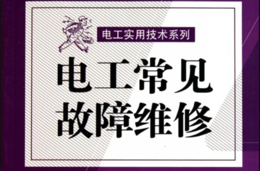 馬鞍山維修電工，馬鞍山市電工維修電話