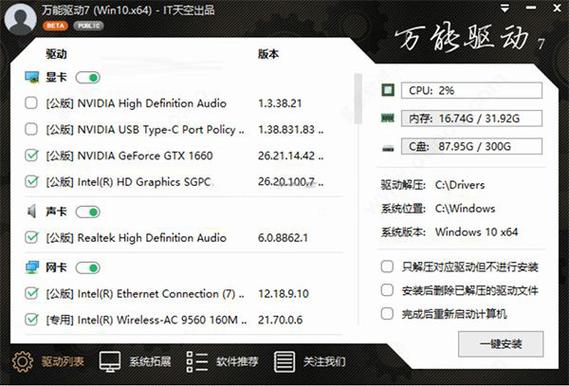 驅動下載驅動天空，驅動下載網