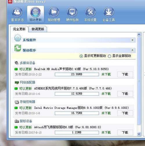 驅動大師官網，驅動大師精靈
