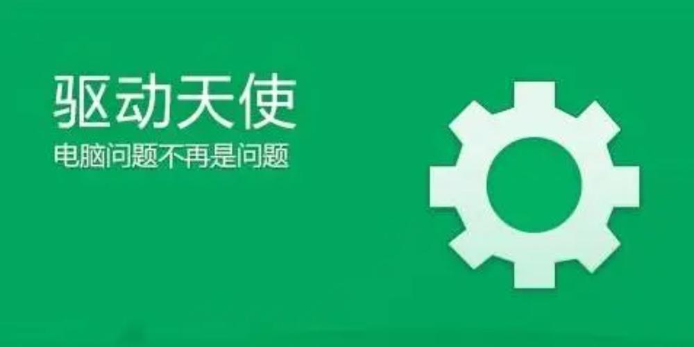 驅動天使官網下載安裝，驅動天使官方下載