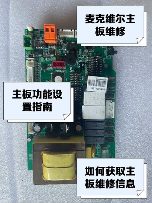 麥克風主板維修，修理麥克風