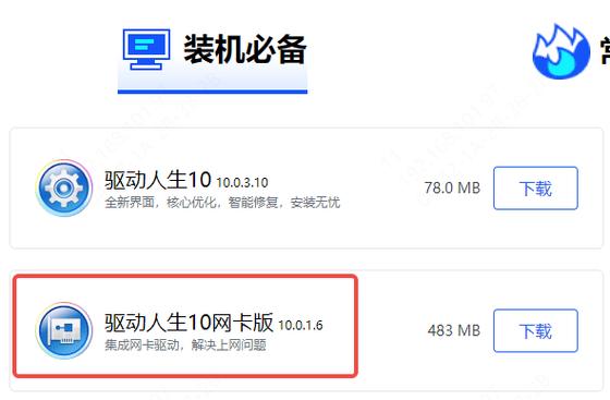 驅動人生官網是什么，驅動人生官網萬能網卡