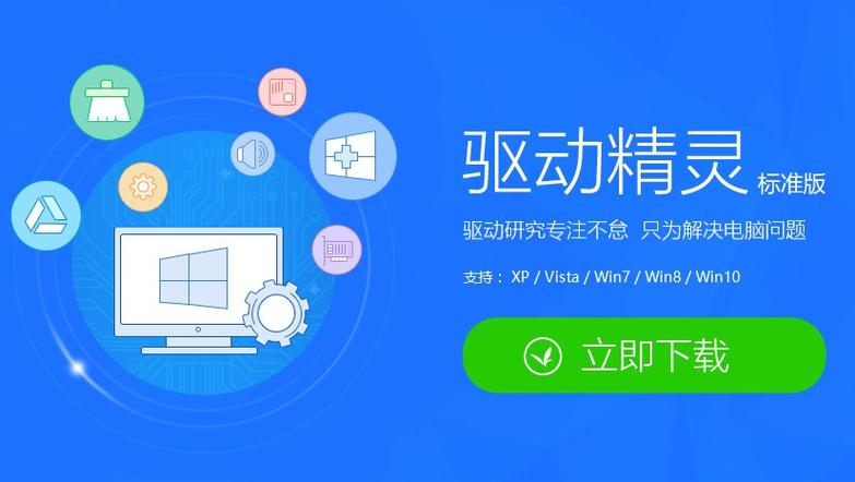 驅動精靈有什么用，驅動精靈干什么用的