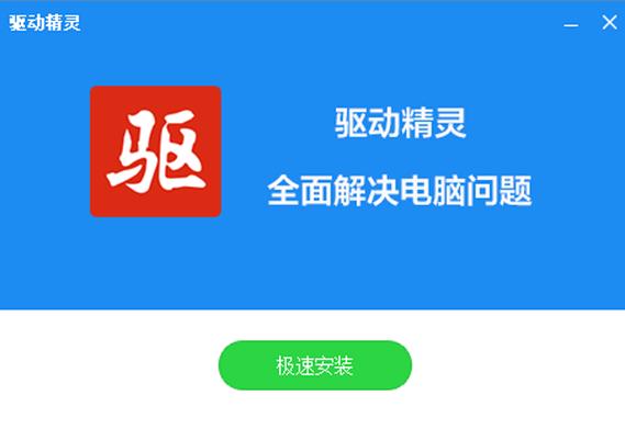 驅動精靈網卡版官方下載，驅動精靈網卡版安裝包