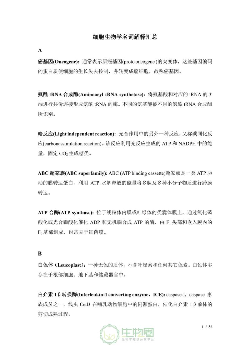 驅動蛋白名詞解釋細胞生物學，驅動蛋白名詞解釋