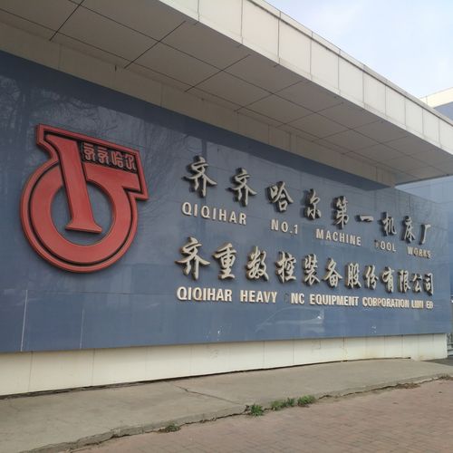 齊重數控股票，齊重數控企業文化